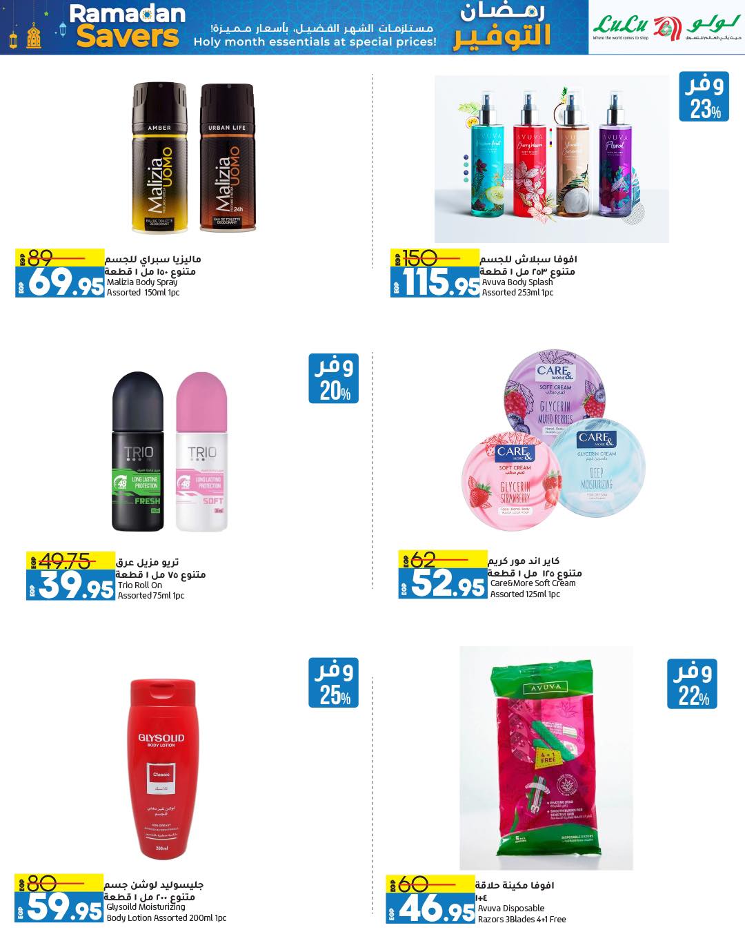 lulu-hypermarket offers from 13mar to 24mar 2025 عروض لولو هايبر ماركت من 13 مارس حتى 24 مارس 2025 صفحة رقم 73